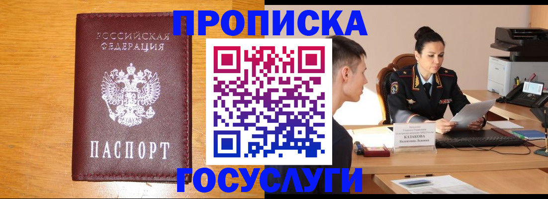 временная регистрация собственник в Мензелинске